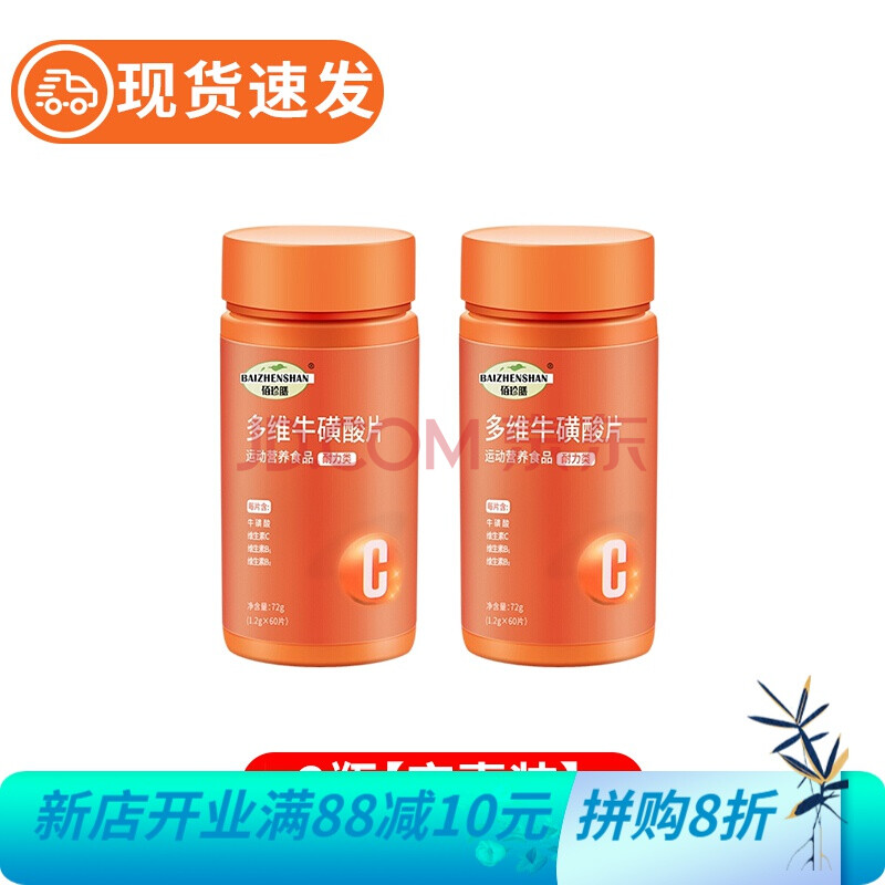 佰珍膳多维牛磺酸片多维牛磺维生素片维生素cb族咀嚼片b1b2vc片 天