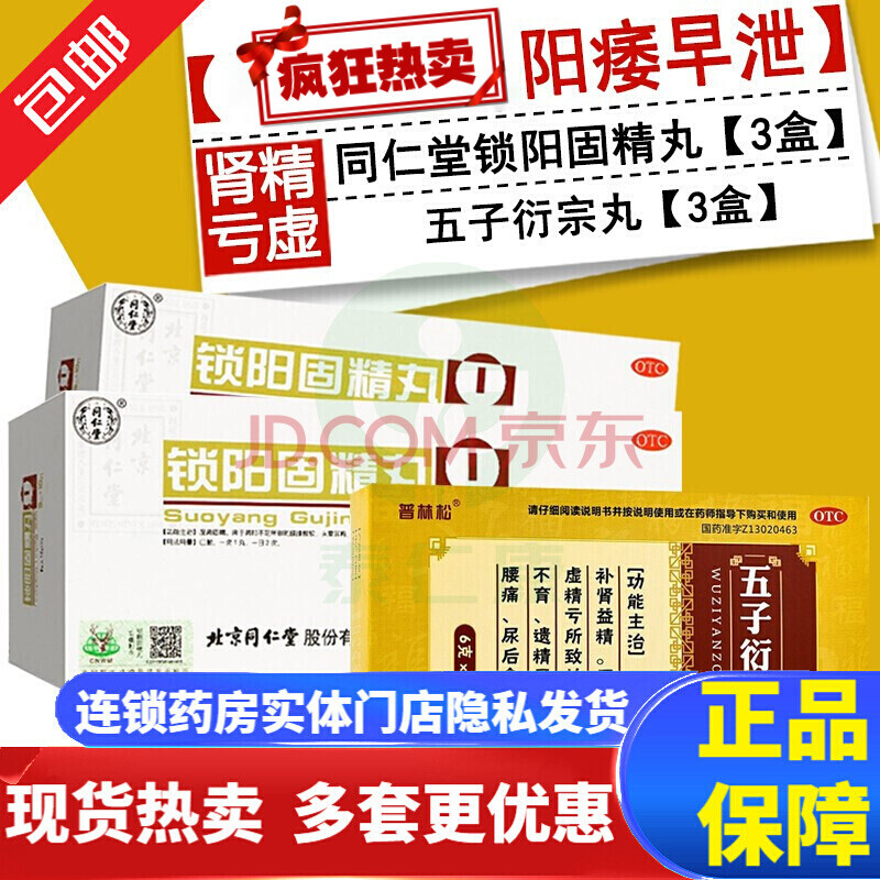 遗精早泄延时温补肾壮阳虚头晕耳鸣腰膝酸软水金锁固精丸中药大蜜丸