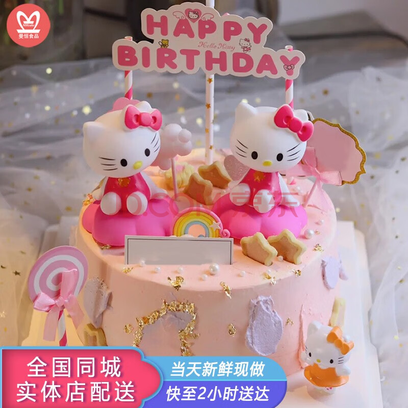 當天到兒童hellokitty凱蒂貓生日蛋糕全國同城配送女孩兒童水果蛋糕