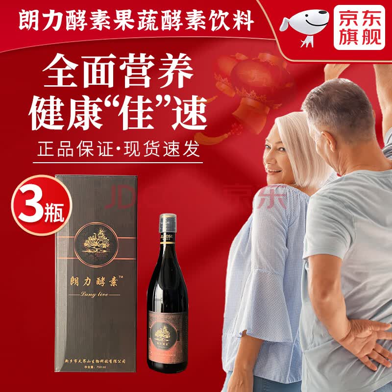 金健康伍福家园百拇营养自助工程金健康朗力酵素 朗力酵素3瓶