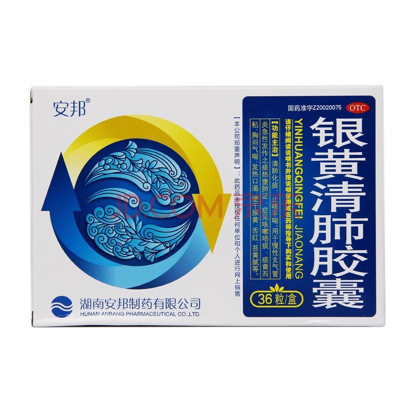 安邦银黄清肺胶囊015g36粒
