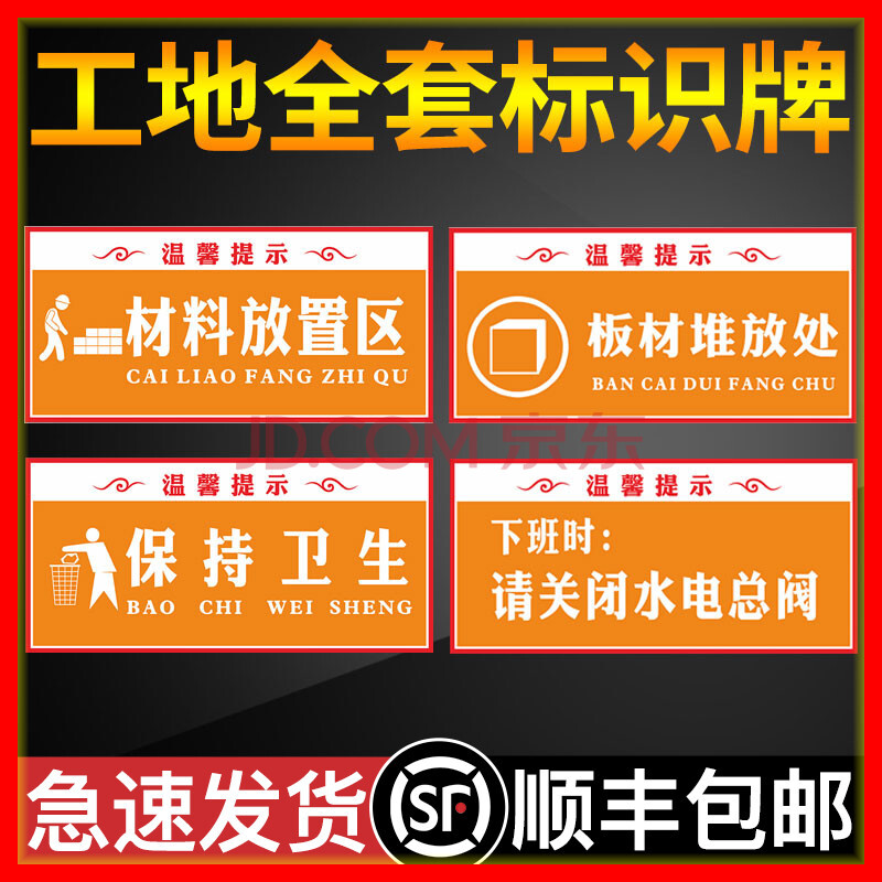 裝修公司標識牌 全套 材料工具水泥瓷磚垃圾 堆放處提示牌 裝飾公司