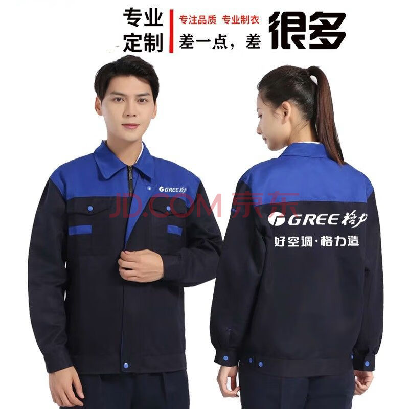 定策奥1克2斯工作服长袖定制格力工装外套空调安装售后维修劳保服耐磨