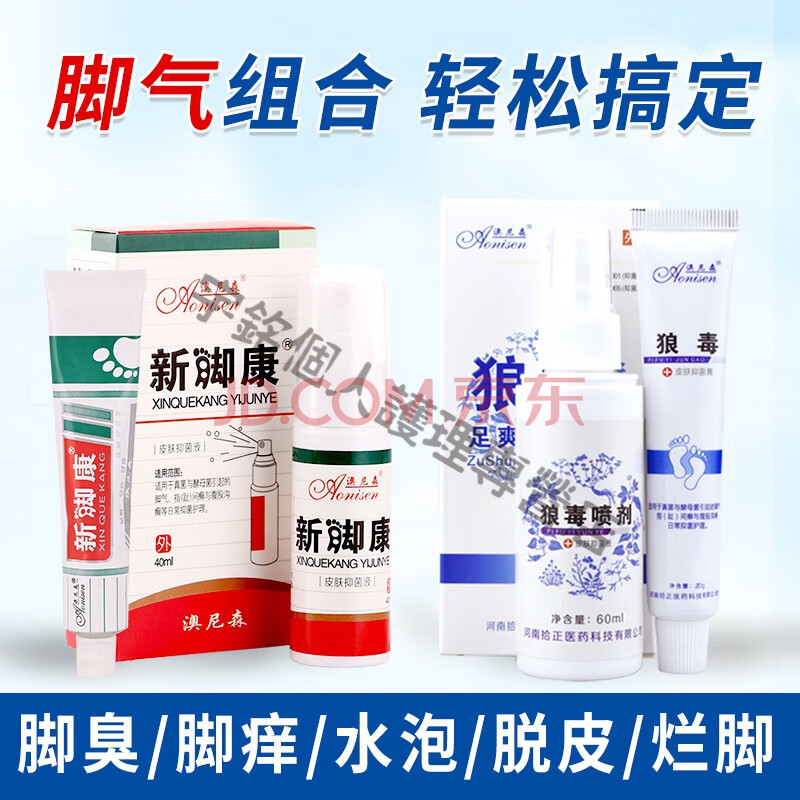 喷雾喷剂脚痒约脚烂狼毒水 新脚康喷剂60ml