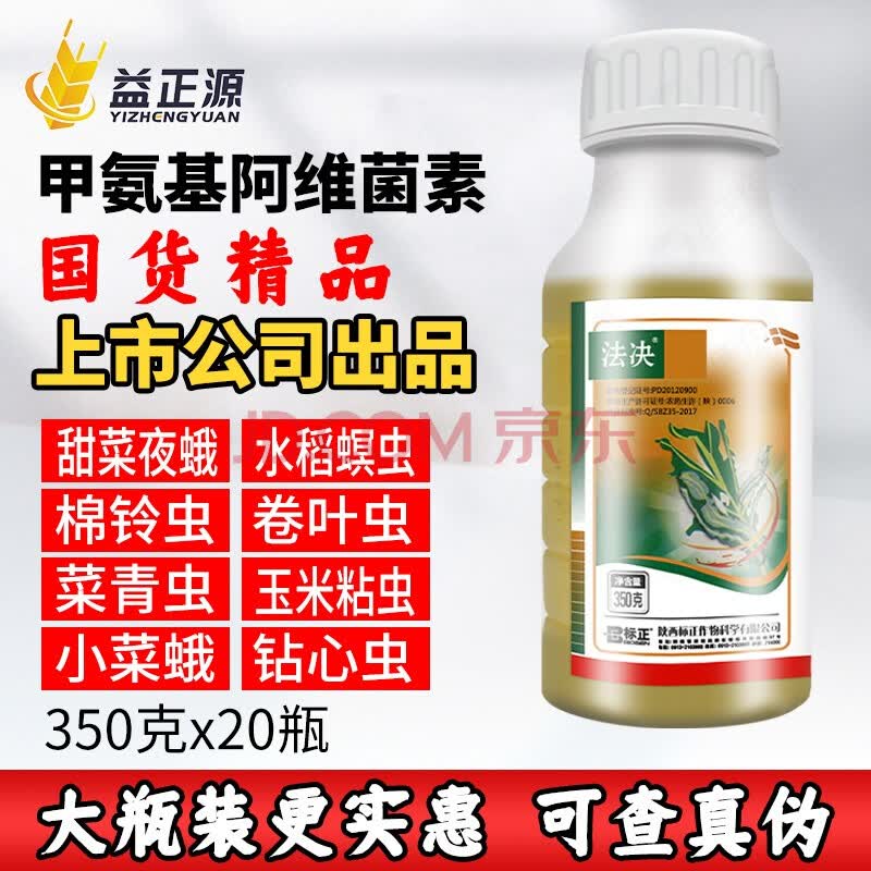 法决标正甲维盐青菜甘蓝斜纹叶蛾草地贪夜蛾玉米青虫杀虫剂农药正器