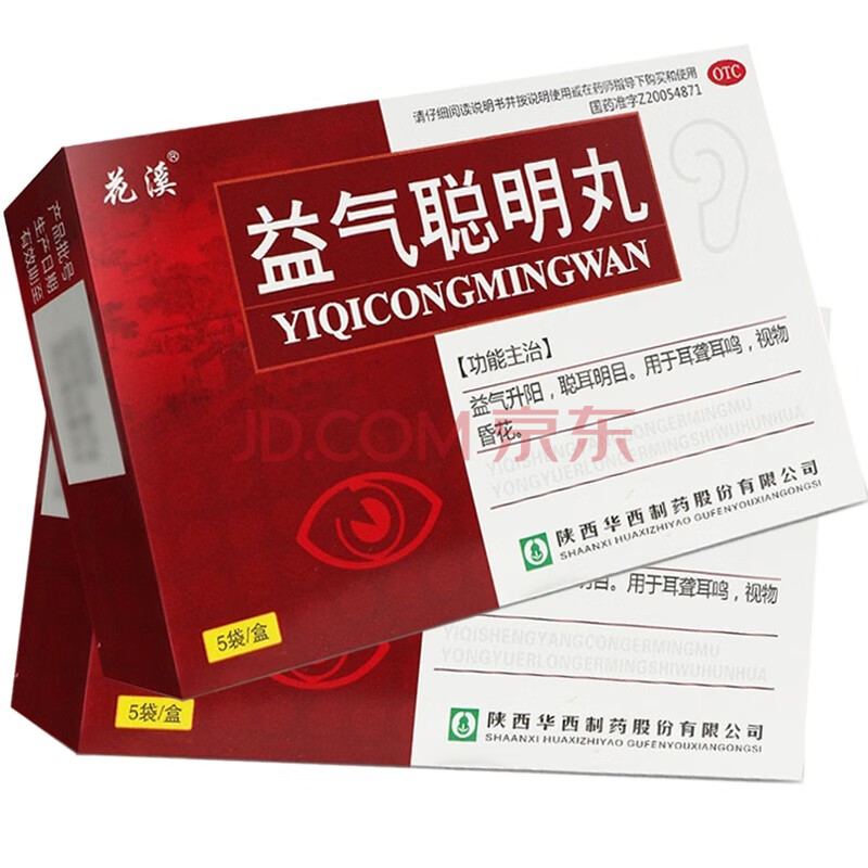 花溪 益气聪明丸 9g*5袋/盒 益气升阳 聪耳明目 用于耳聋耳鸣 视物