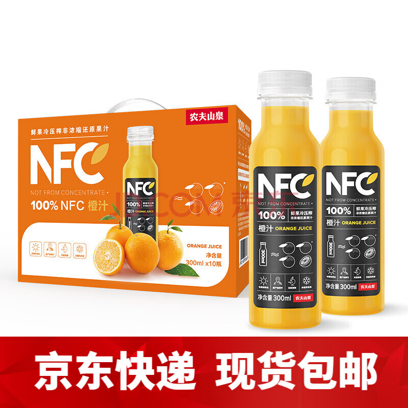 农夫山泉 nfc果汁饮料 300ml 纯水果汁 代餐维c饮料 橙汁300ml*10瓶