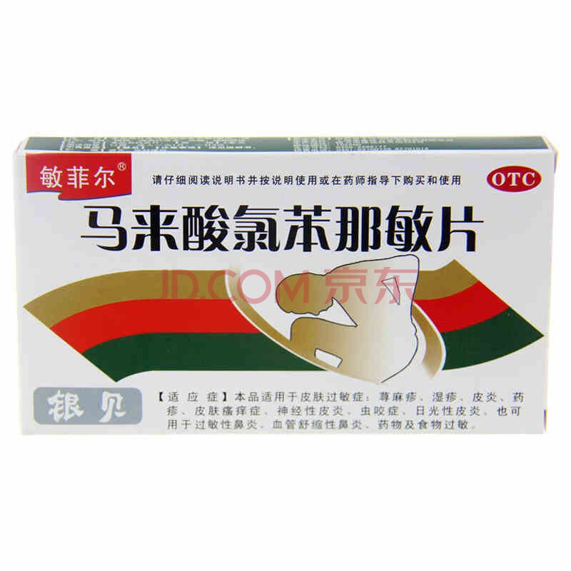 敏菲尔 马来酸氯苯那敏片 4mg*36片/盒 本品适用于皮肤过敏症,荨麻疹