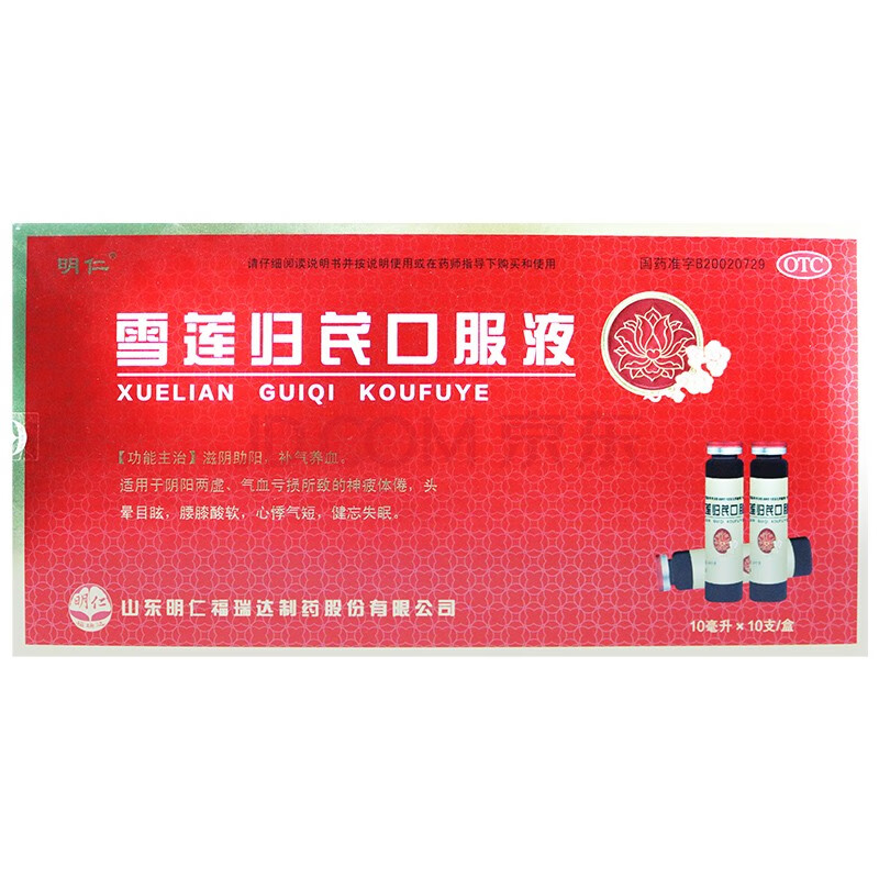 明仁 雪莲归芪口服液10ml*10支补气养血心悸气短健忘失眠头晕目眩
