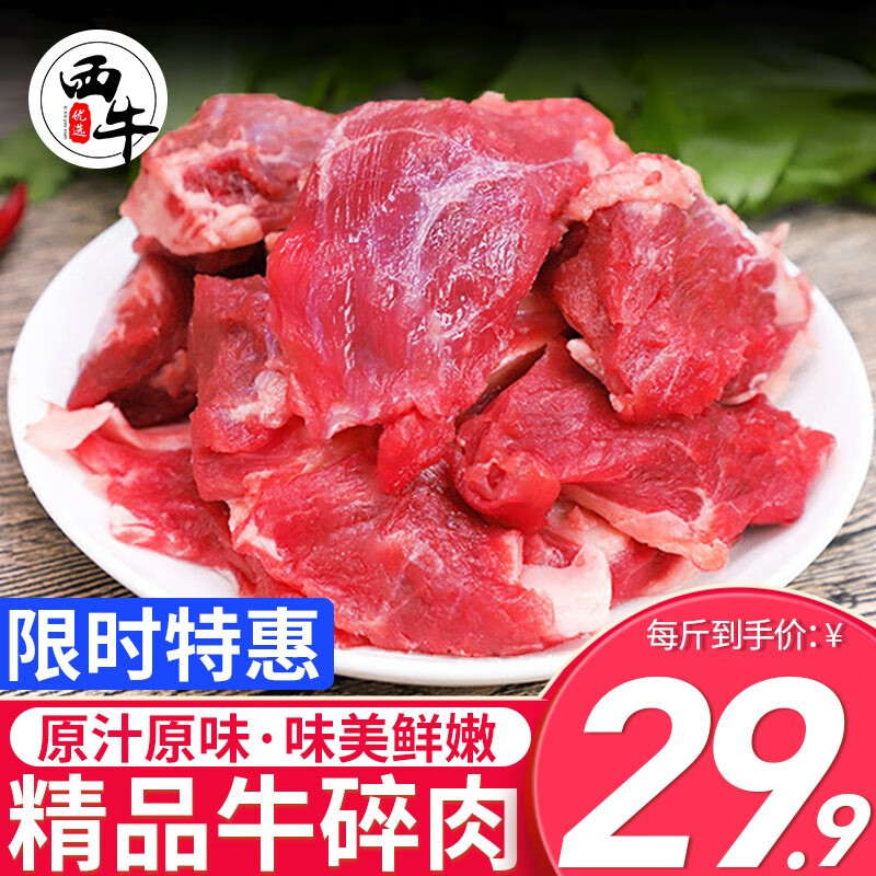 西牛优选 草原散养牛肉碎肉10斤新鲜冷冻大块牛碎肉剔骨牛肉牛腿肉