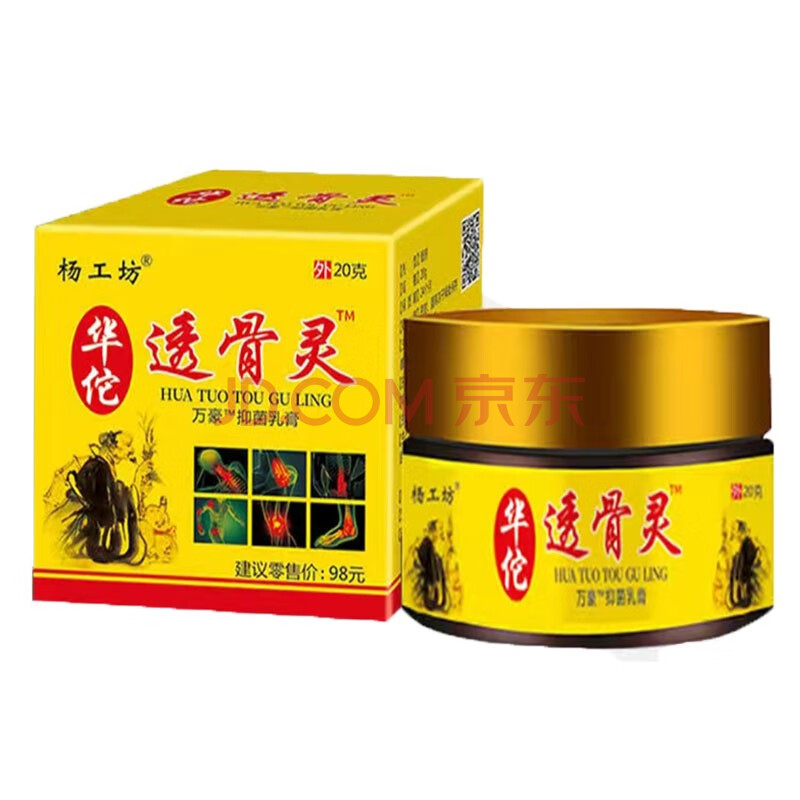 杨工坊华佗透骨灵 5盒装(买3赠2)