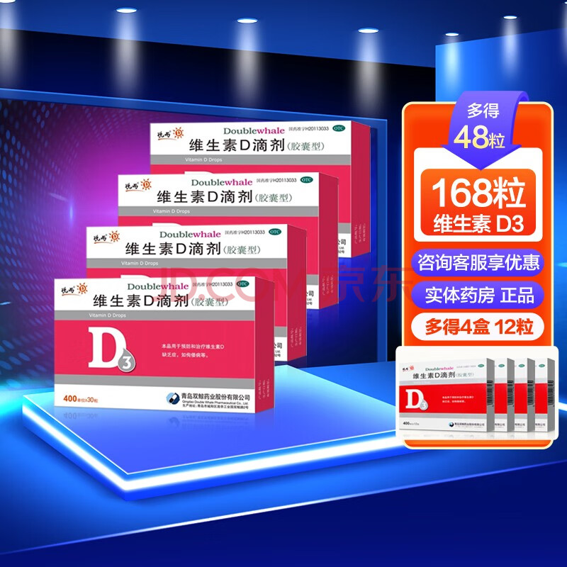 悦而 维生素d3滴剂 30粒 400单位悦儿d3双鲸维d婴幼儿童补充vd 预防