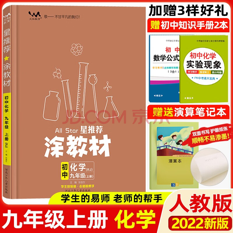 【可選科目】2022版一本塗書系列塗教材初中初三九年級上冊知識大全