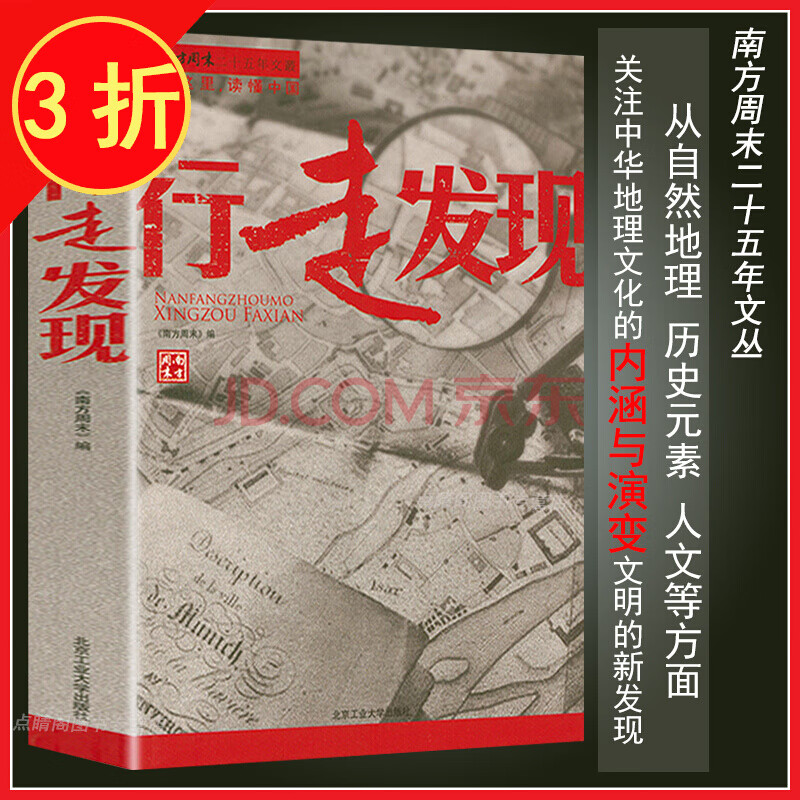 南方周末特稿手册 南方周末二十五年人物周刊文丛 行走发现 定价35
