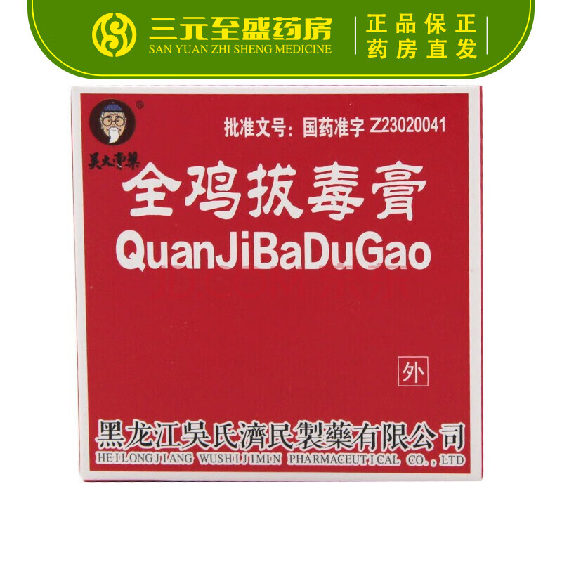 吴大膏药 全鸡拔毒膏 6g*1块 rx 消肿止痛 去腐生肌 无名肿痛 1盒装