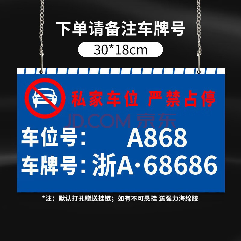 私家车位牌 停车牌号码牌挂牌私人吊牌专用车位牌 禁止停车 ck-9