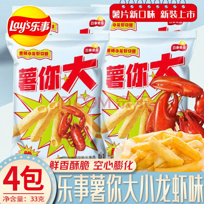 乐事百事薯你大薯片33g只属于你大礼包薯片新口味薯条片小龙虾味鸡翅