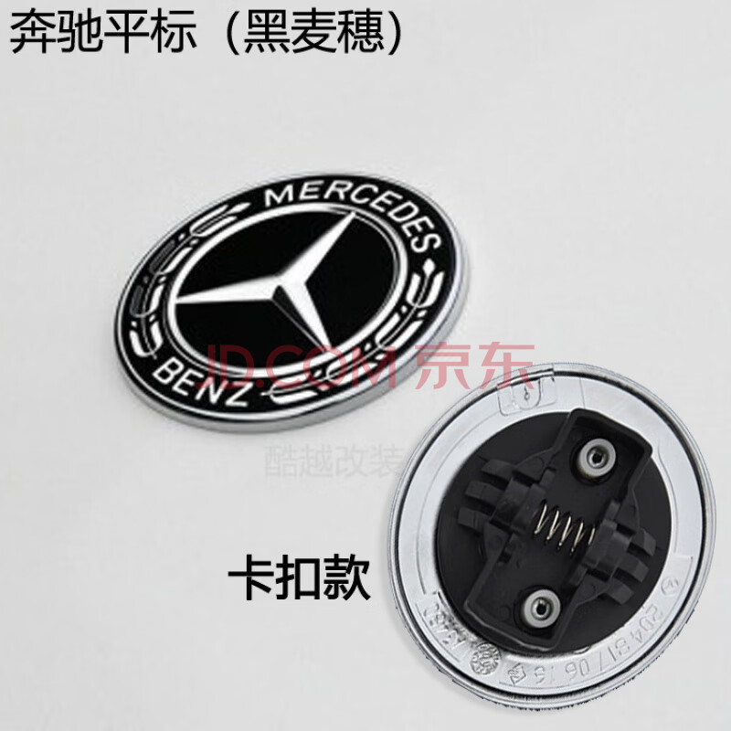 适用于奔驰c级e级s级机盖平标c180 200 e260l引擎盖车标车头标志 奔驰