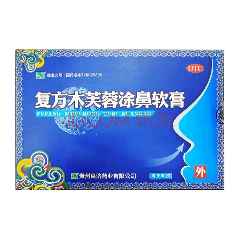 良济 复方木芙蓉涂鼻软膏 3g 用于流行性引起的鼻塞 流涕 打喷嚏等症