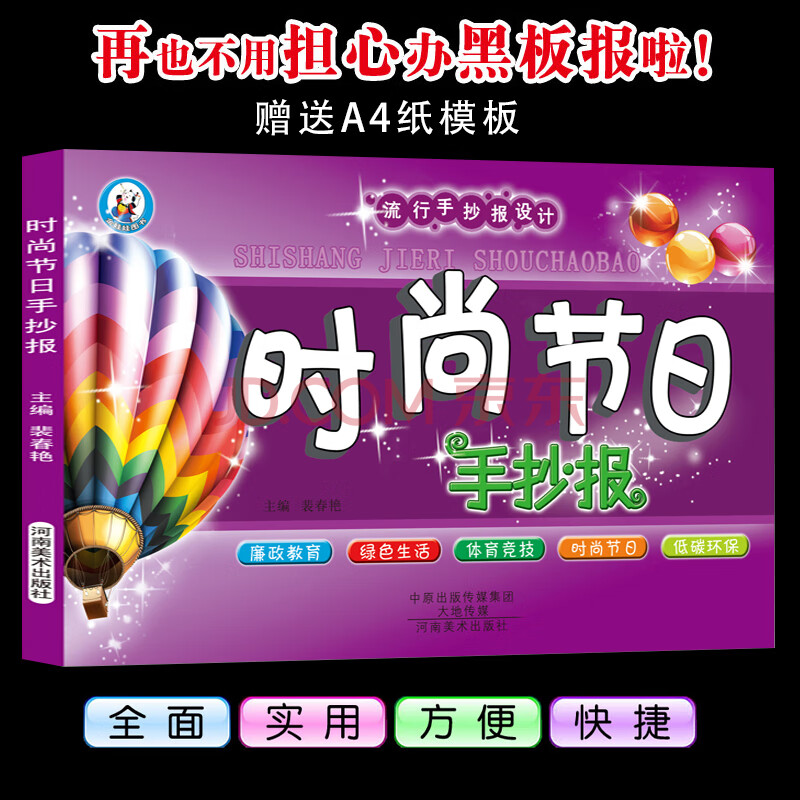 6册 中小学生实用流行手抄报设计 流行创意墙报校园节日板报设计素材