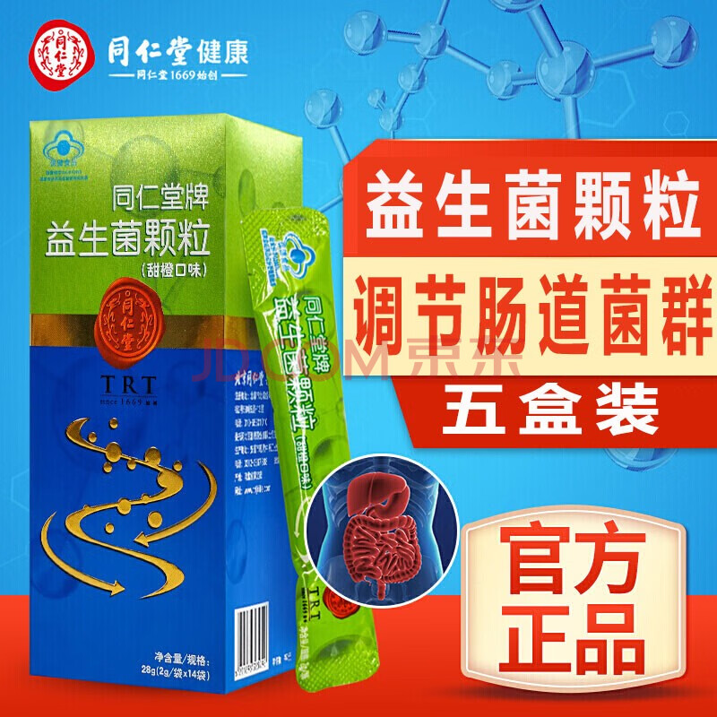 北京同仁堂益生菌颗粒 冲剂调节肠胃菌群适宜肠道功能紊乱者男女益生