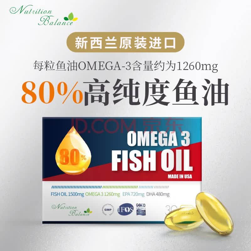 新西兰进口天萃恩90%omega-3高纯度深海鱼油30粒成人中老年人 6盒实惠