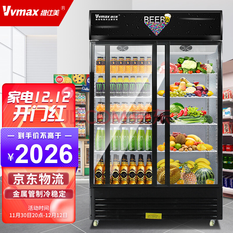 维仕美(vvmax)展示柜冷藏饮料柜商用冷藏柜立式陈列便利店超市冰箱单