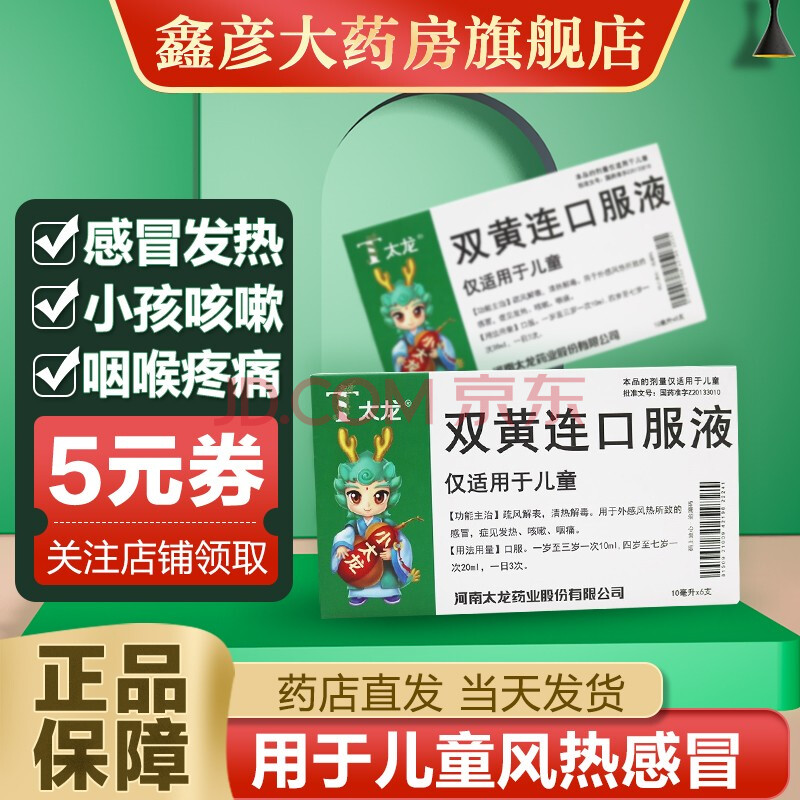太龙双黄连口服液(儿童型)10ml*6支疏风解表清热解毒用于外感风热所致