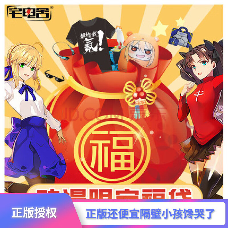 二次元超值大福袋 动漫主题福袋 哔哩哔哩 干物妹小埋 皮卡丘 沙雕