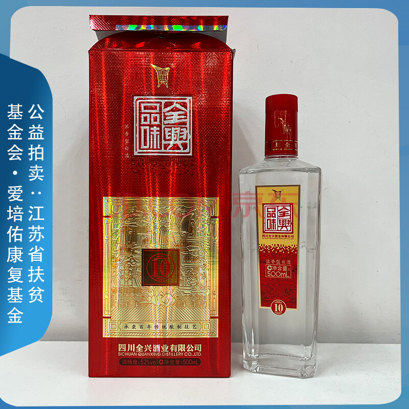 【公益拍卖】四川全兴大曲品味10 浓香型白酒 3箱18瓶 500ml/瓶