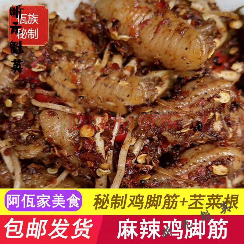 麻辣雞腳筋雲南普洱西盟美食撇菜根苤菜根麻辣佤味醃雞腳筋400g 麻辣