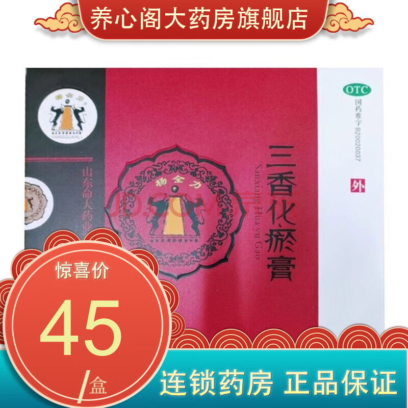 杨全力 三香化瘀膏 25g*1贴 化瘀通络止痛风寒痹症淤血通络 1盒标准装