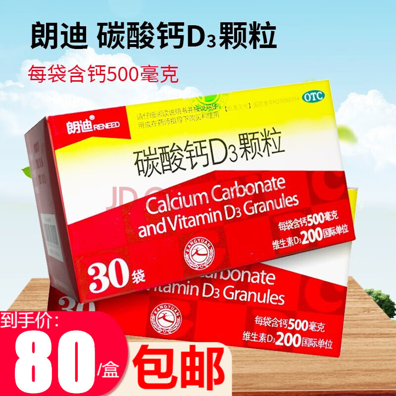 朗迪 碳酸钙d3颗粒3g*30袋 儿童孕妇中老年男女性补钙冲剂郎迪防治
