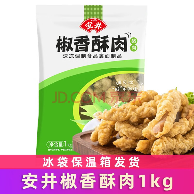 安井酥肉半成品农家小酥肉即食椒香酥肉商用油炸火锅麻辣烫食材 袋装