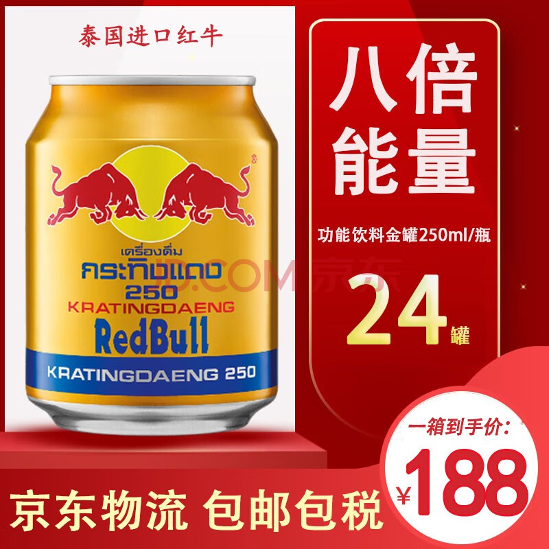 功能饮料玻璃瓶运动饮料50瓶 整箱 100ml/瓶 泰国红牛250ml*24罐/箱