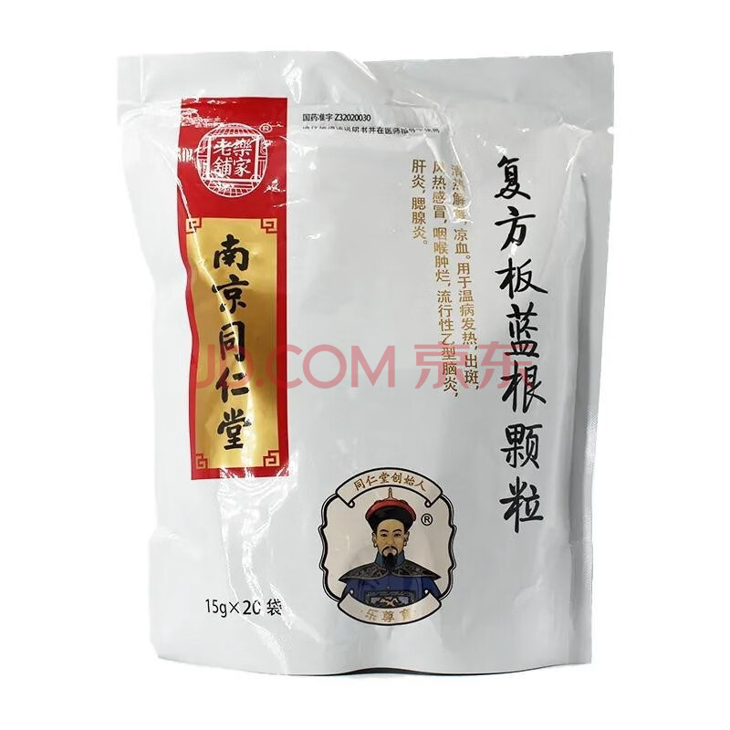 南京同仁堂 樂家老鋪 複方板藍根顆粒 15g*20袋 清熱解毒 涼血 用於