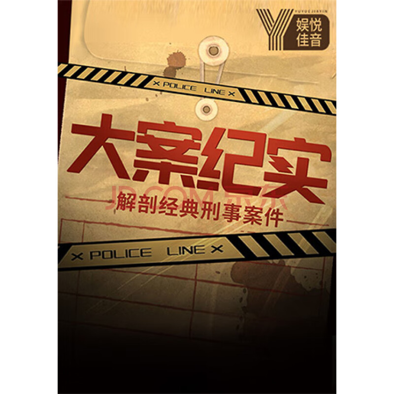 《中国刑侦大案纪实【2020最新(京西小旋风)电子书下载,在线阅读