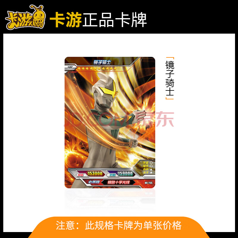 hr235镜子骑士 奥特曼卡片