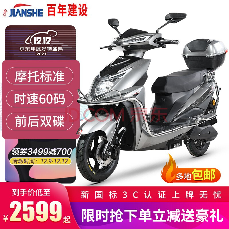 建设雪豹电动车72v1500w成人电瓶车电动摩托车男女双人通用锂电池可