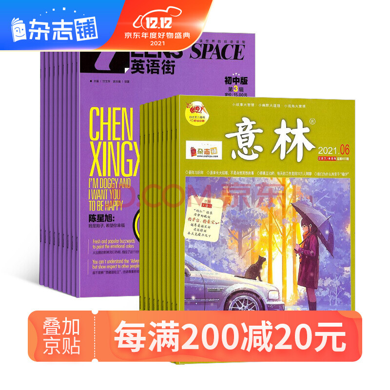 英語街初中版 意林 組合訂閱2022年一月起訂閱 全年訂閱 雜誌鋪