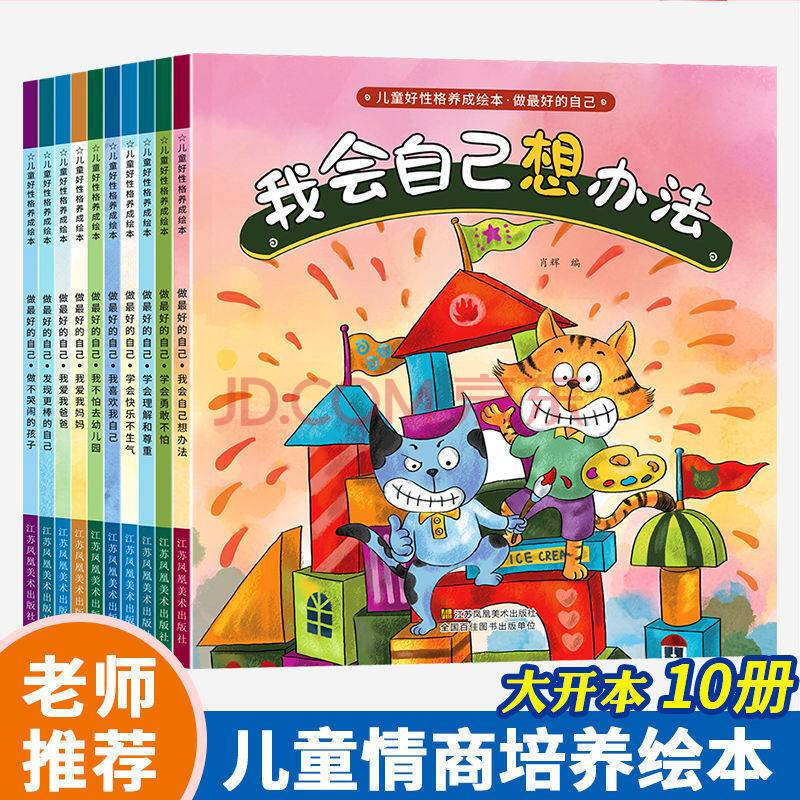 儿童好性格习惯培养成绘本故事书早教启蒙情商管理幼儿园0-2-6岁 儿童