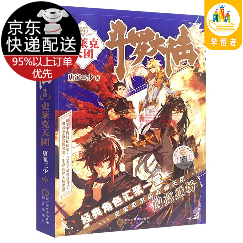 系列自选:斗罗大陆第四部 终极斗罗 24-30 /斗罗大陆外传 史莱克天团