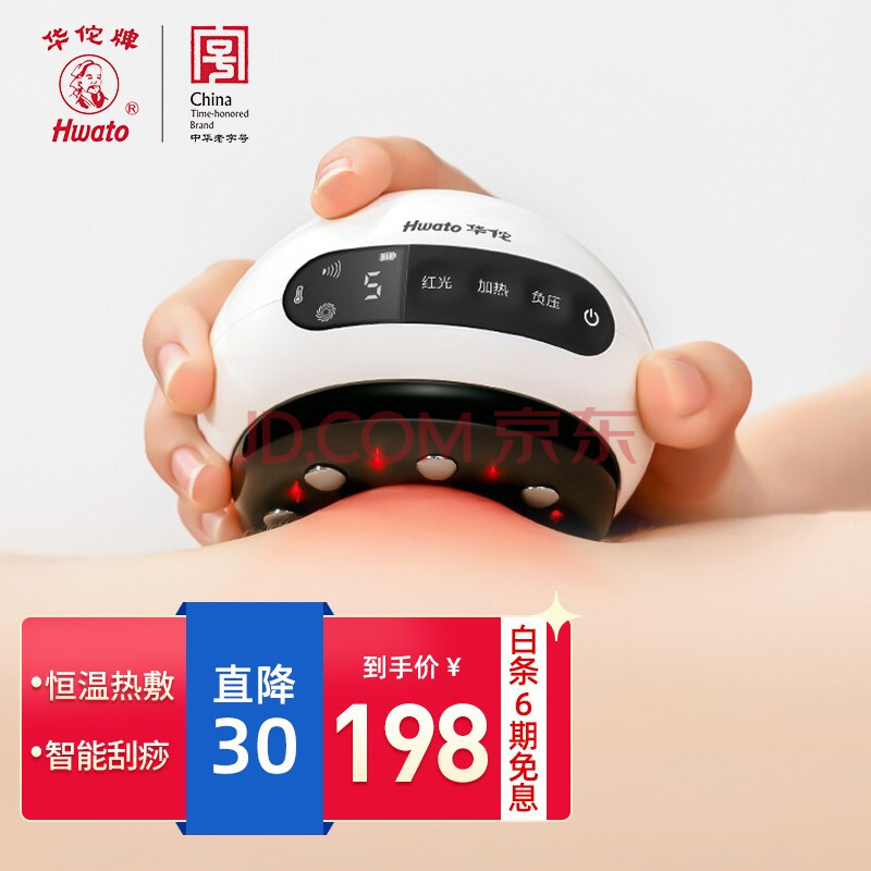 鱼跃华佗(hwato)电动刮痧仪器家用负压经络刷吸痧仪按摩仪器拔罐器