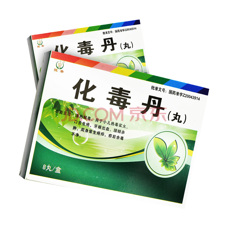 恒帝 化毒丹(丸) 3g*8丸清热解毒 用于小儿热毒实火牙龈出血 3盒装