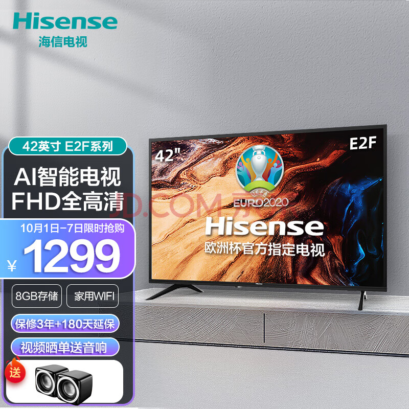 海信(hisense)42e2f 42英寸全高清 智能投屏 家用網絡wifi 多屏互動