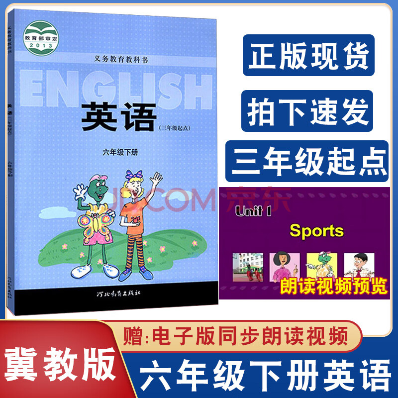 2021年适用冀教版六年级下册英语书小学英语课本三年级起始点河北教育