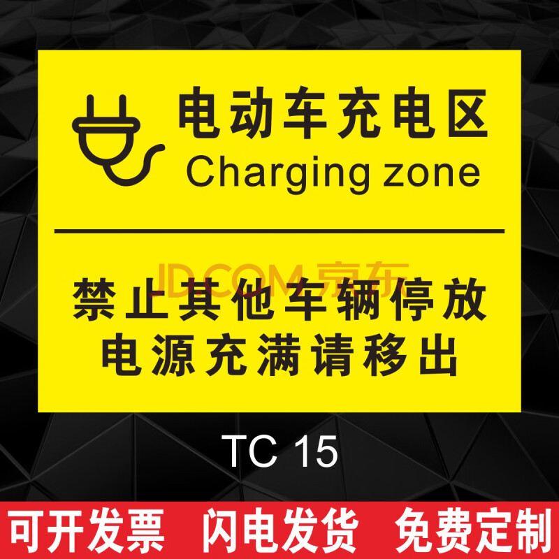 電動車停放處電瓶車停放區標識牌自行車摩托車非機動車輛停車位入口