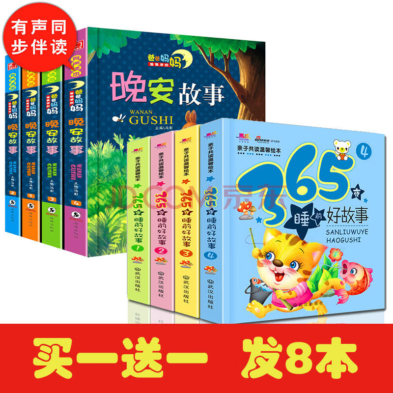 365夜好故事8冊寶寶5分鐘睡前故事書兒童注音版書籍0-2-7-8歲拼音讀物