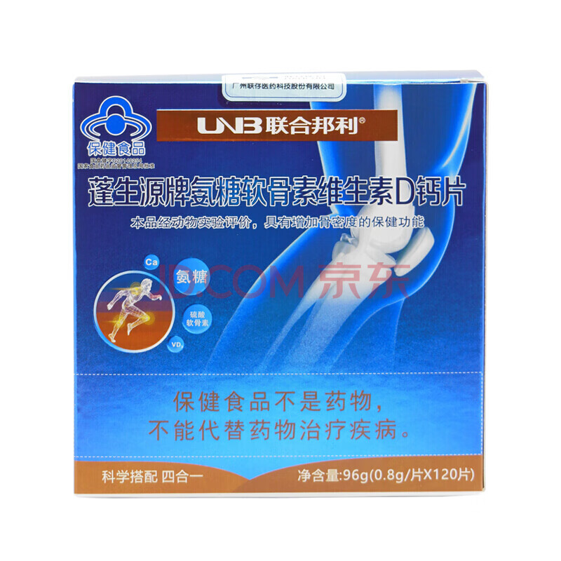 蓬生源牌氨糖软骨素维生素d钙片0.8g/片*120片