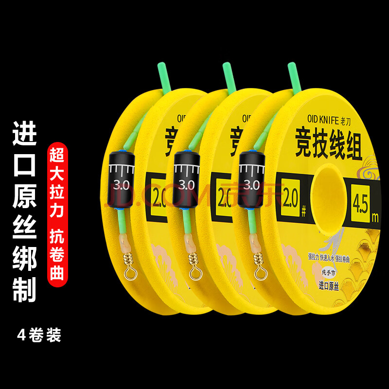 3米(印花八字环款)4卷装 鱼线5号